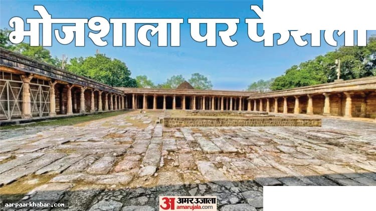 धार भोजशाला फैसला आज आ सकता है – हाईकोर्ट