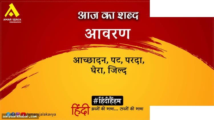 आवरण और महेन्द्र भटनागर की कविता नव निर्माण
