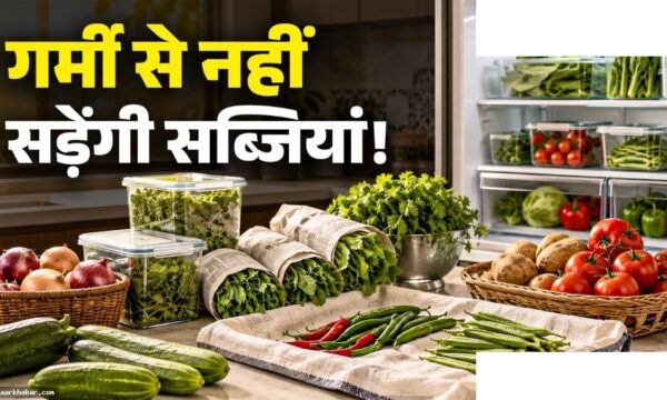 गर्मी में सब्जियां रखें फ्रेश - आसान तरीके