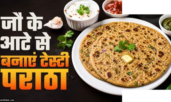 जौ के आटे का पराठा रेसिपी – स्वादिष्ट और स्वास्थ्यकर नाश्ता