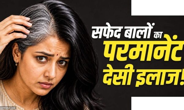 बिना डाई सफेद बालों को काला करने के देसी नुस्खे
