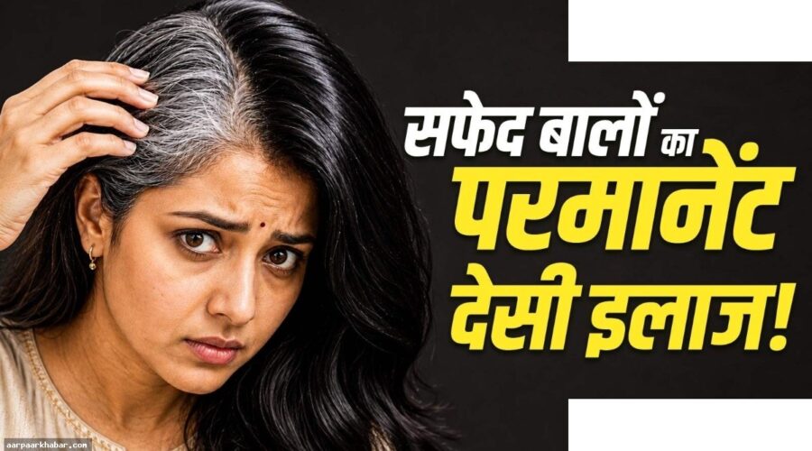 बिना डाई सफेद बालों को काला करने के देसी नुस्खे