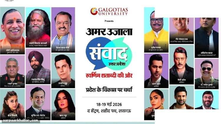 अमर उजाला संवाद: लखनऊ में सियासत-सिनेमा के दिग्गज
