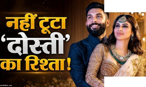 मौनी रॉय और सूरज नांबियार का तलाक, फिर भी बने रहे रिश्ते