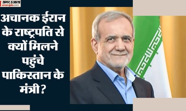 पाक मंत्री की ईरानी राष्ट्रपति से मुलाकात