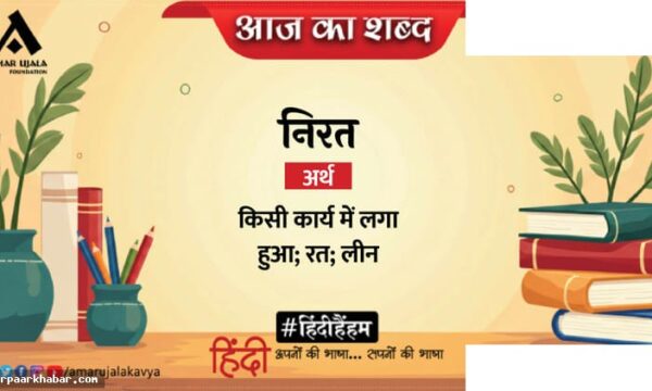 निरत और निराला की कविता ‘नील नयन, नील पलक’