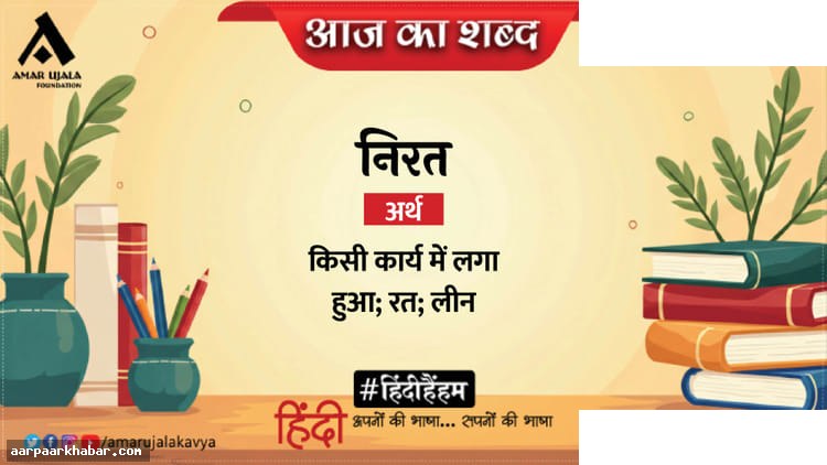 निरत और निराला की कविता ‘नील नयन, नील पलक’