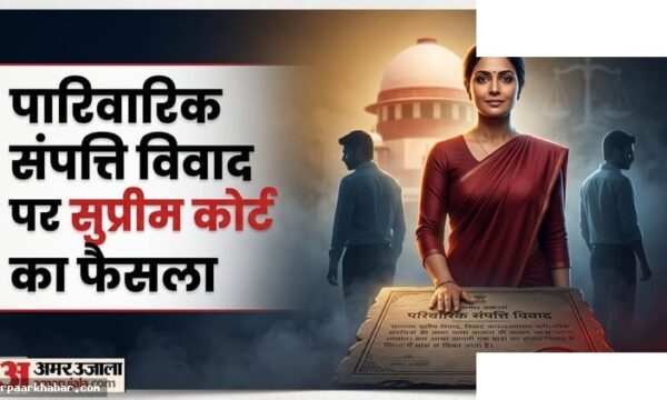 सुप्रीम कोर्ट: बेटियों का संपत्ति अधिकार अक्षुण्ण