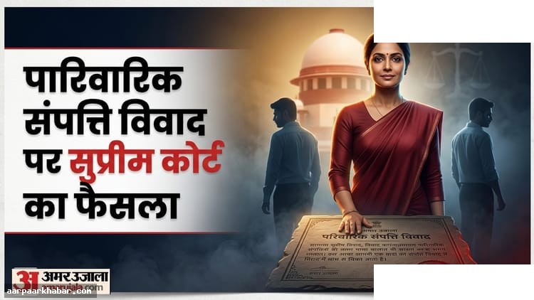 सुप्रीम कोर्ट: बेटियों का संपत्ति अधिकार अक्षुण्ण