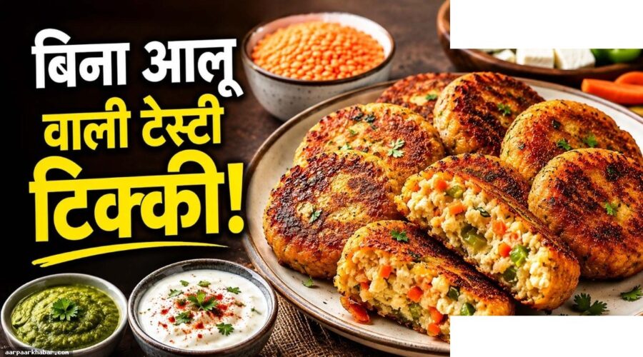 मसूर दाल टिक्की रेसिपी बिना आलू के