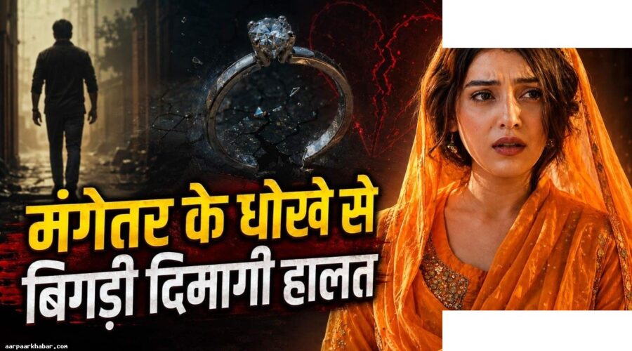 आरजे महवश का दर्दनाक खुलासा, मंगेतर का धोखा