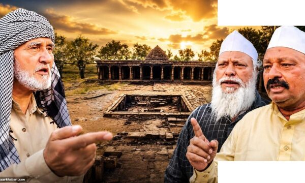 भोजशाला पर मुसलमानों की प्रतिक्रिया जानें