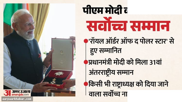 पीएम मोदी को स्वीडन का सर्वोच्च सम्मान