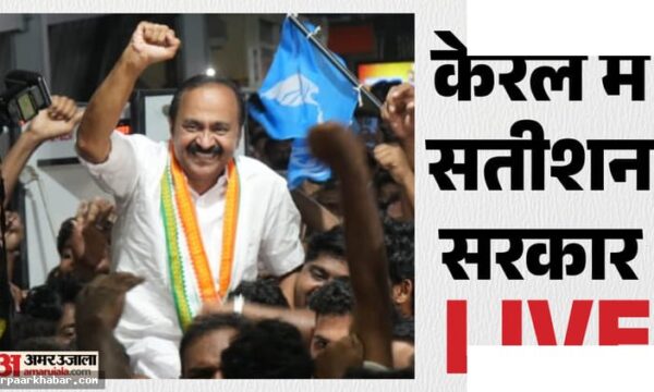 केरल के नए मुख्यमंत्री वीडी सतीशन का शपथ ग्रहण समारोह