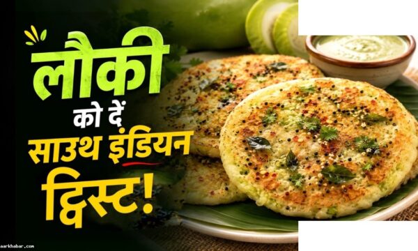 लौकी उत्तपम रेसिपी – क्रिस्पी और स्वादिष्ट नाश्ता