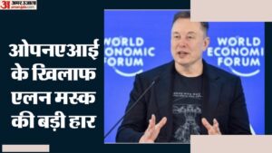 एलन मस्क को ओपनएआई के खिलाफ कोर्ट में हार