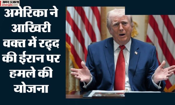 ट्रंप ने ईरान हमले को स्थगित किया, खाड़ी देशों की अपील