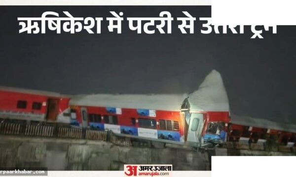 ऋषिकेश में उज्जैनी एक्सप्रेस पटरी से उतरी