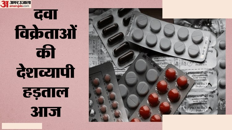 ऑनलाइन दवा बिक्री के खिलाफ केमिस्ट हड़ताल आज