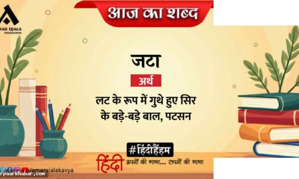 जटा और नागार्जुन की कविता – दो शिखरों के बीच