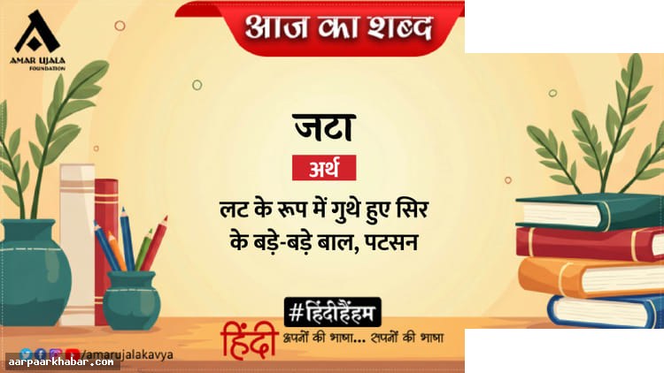 जटा और नागार्जुन की कविता – दो शिखरों के बीच