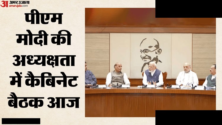 पीएम मोदी की अध्यक्षता में कैबिनेट बैठक, मंत्रियों का दो साल का रिपोर्ट कार्ड