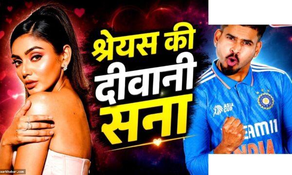 श्रेयस अय्यर पर सना मकबूल का क्रश, डेटिंग की इच्छा