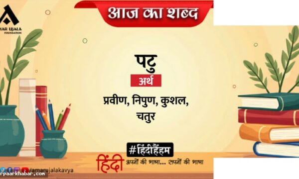 पटु और अज्ञेय की कविता – शान्ति का संदेश