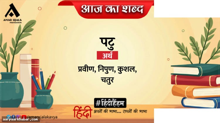 पटु और अज्ञेय की कविता – शान्ति का संदेश