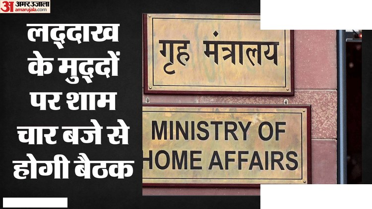 लद्दाख मुद्दों पर दिल्ली बैठक: राज्य दर्जा-छठी अनुसूची