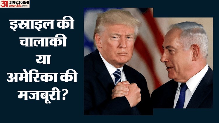 नेतन्याहू ने ट्रंप को पहुंचाया नुकसान? अमेरिका का रक्षा खजाना खाली