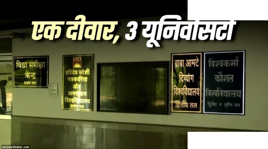 राजस्थान की भूतिया यूनिवर्सिटी करोड़ों खर्च