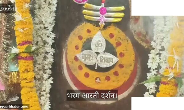 उज्जैन: महाकाल की भस्म आरती का दिव्य श्रृंगार