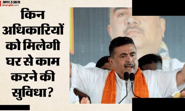 बंगाल सरकार ने बदला दफ्तर सिस्टम, घर से काम की सुविधा