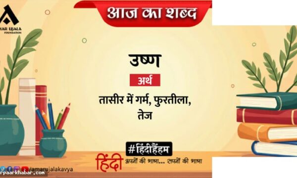 उष्ण और नागार्जुन की कविता – तन गई रीढ़