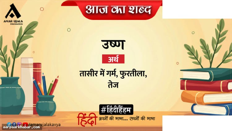 उष्ण और नागार्जुन की कविता – तन गई रीढ़