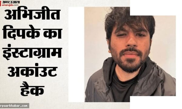 सीजेपी संस्थापक अभिजीत दिपके का इंस्टाग्राम हैक