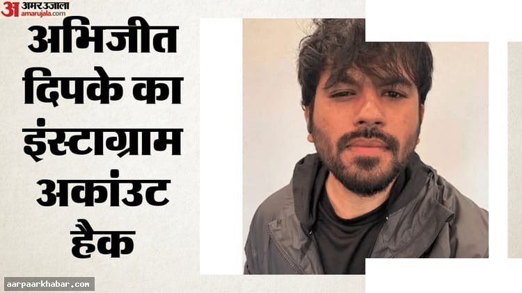 सीजेपी संस्थापक अभिजीत दिपके का इंस्टाग्राम हैक
