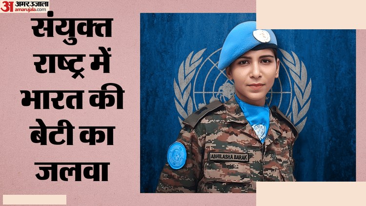 मेजर अभिलाषा बराक को यूएन सैन्य लिंग पुरस्कार