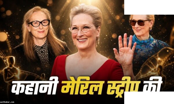 बदसूरत कहकर रिजेक्ट, आज दुनिया की ताकतवर एक्ट्रेस