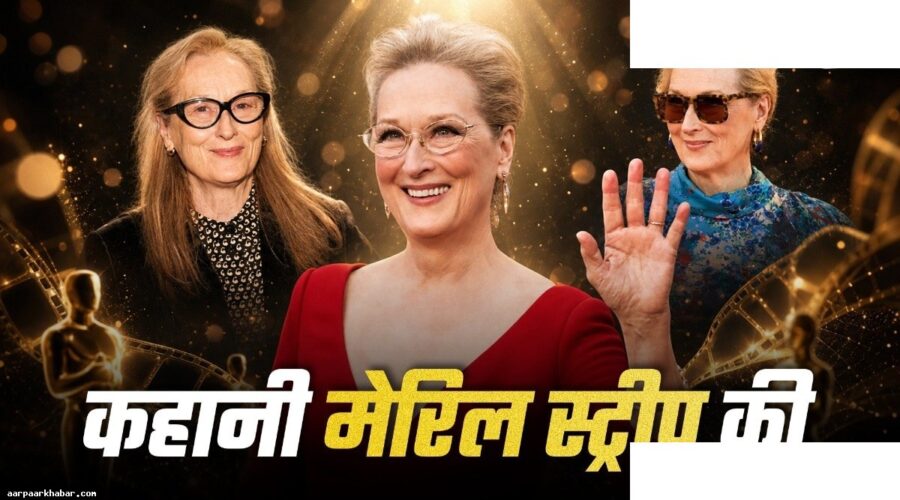 बदसूरत कहकर रिजेक्ट, आज दुनिया की ताकतवर एक्ट्रेस