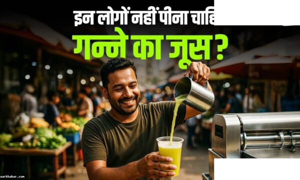 गन्ने का जूस पीने वाले सावधान रहें