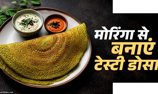 मोरिंगा डोसा रेसिपी – मिनटों में बनाएं स्वादिष्ट नाश्ता