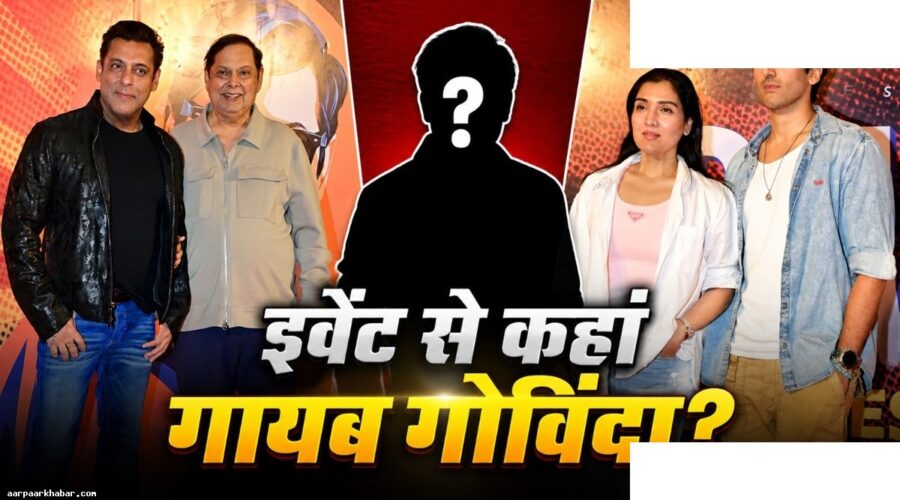 गोविंदा ने डेविड धवन से बनाई दूरी, बच्चों को भेजा