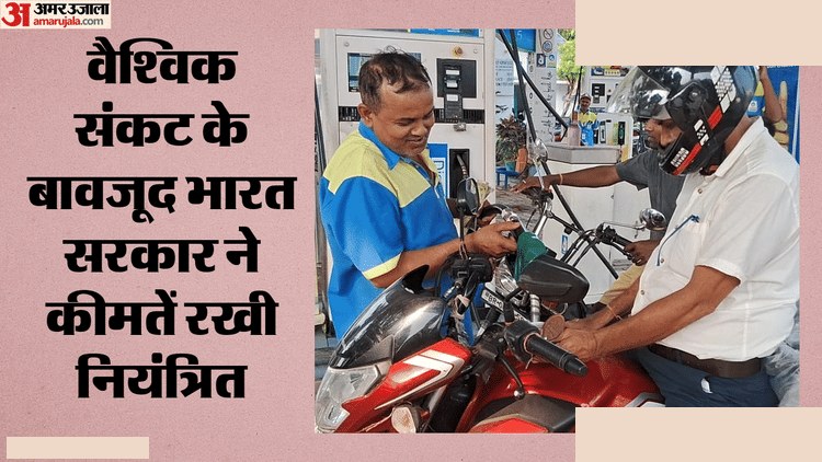 विश्व में पेट्रोल-डीजल महंगा, भारत में सबसे कम बढ़े दाम