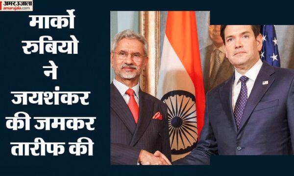 मार्को रुबियो का भारत दौरा: जयशंकर की तारीफ