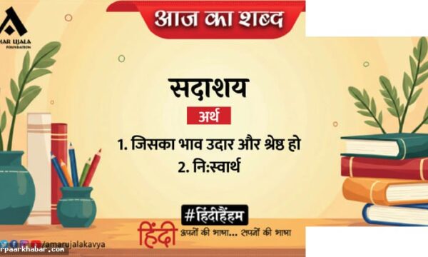 सदाशय और निराला की कविता धूलि में तुम मुझे