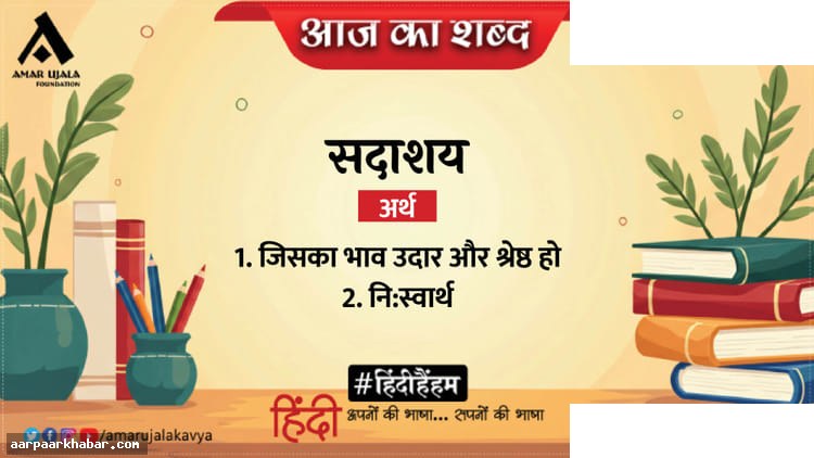 सदाशय और निराला की कविता धूलि में तुम मुझे