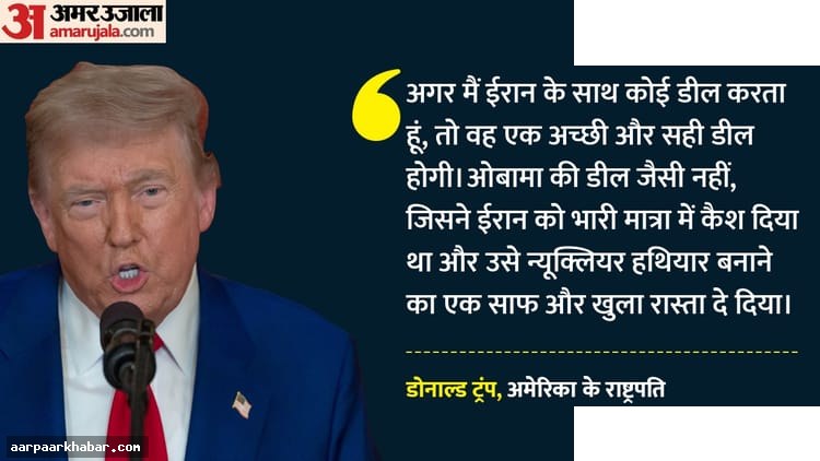 ट्रंप ईरान डील पर ओबामा को निशाना