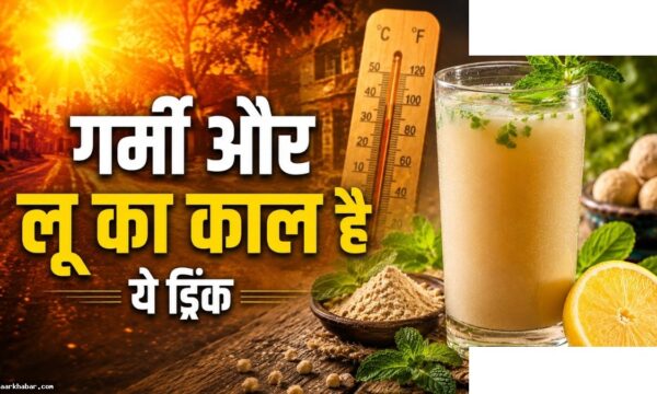 नौतपा में सत्तू का शरबत पीएं, शरीर रहेगा ठंडा
